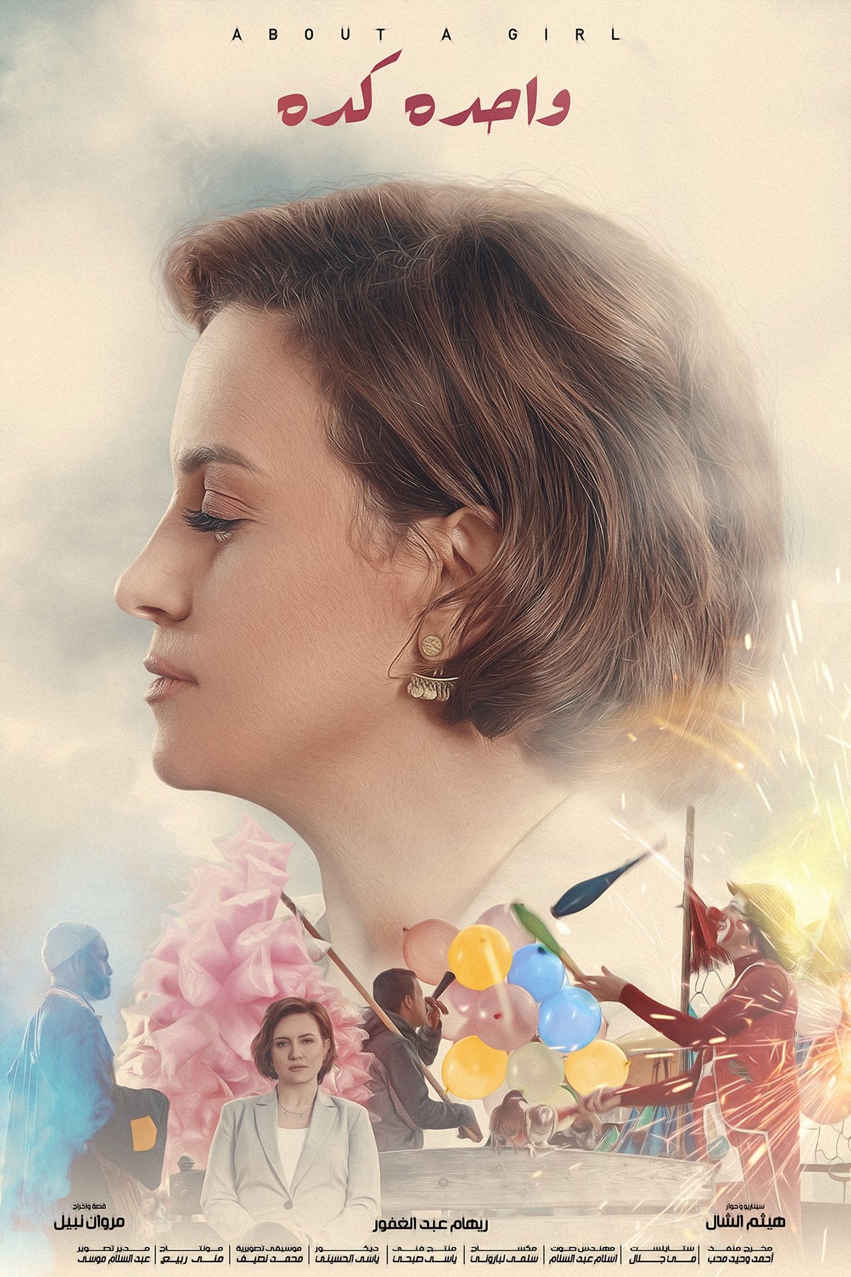 About a Girl poster