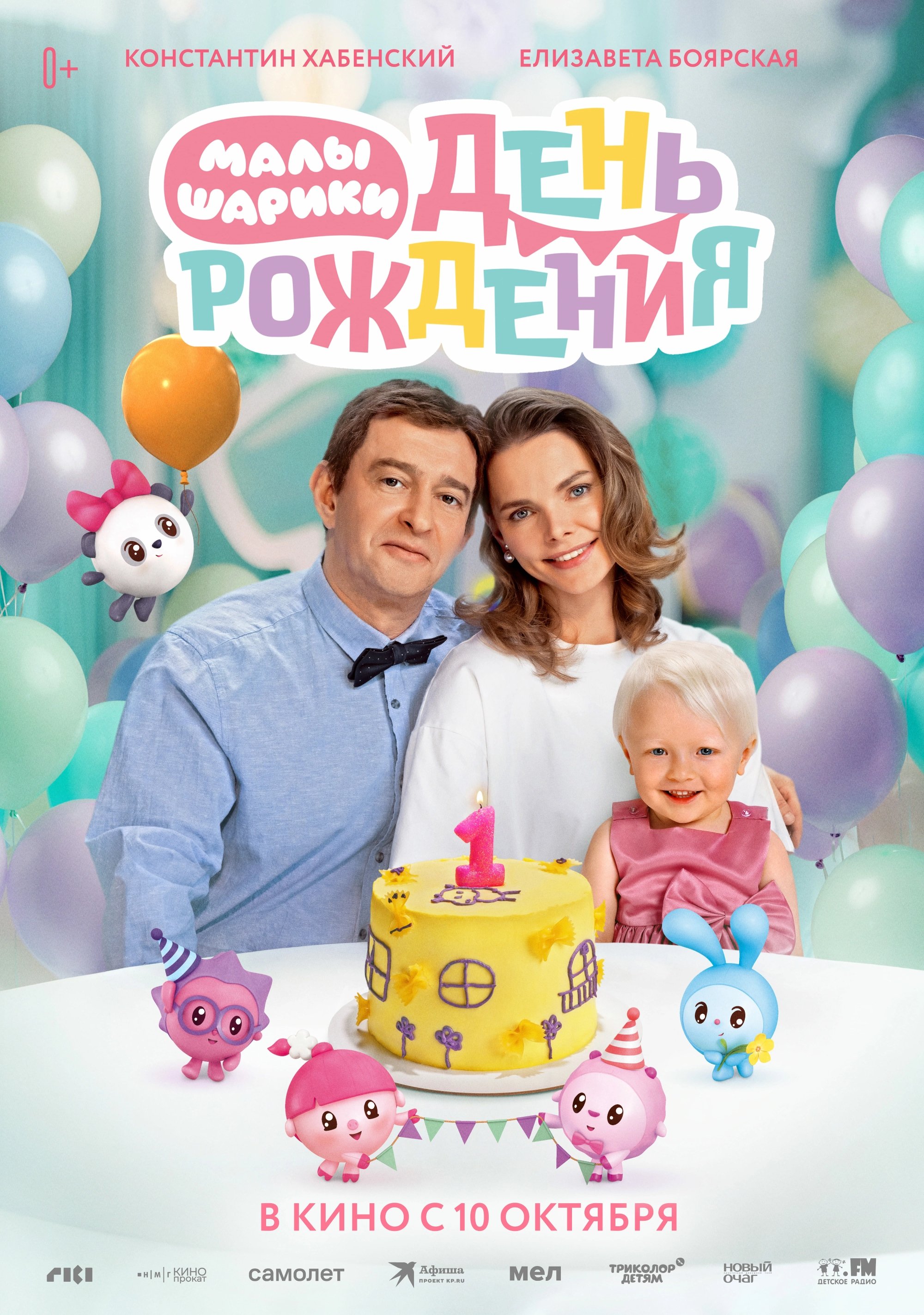 BabyRiki. Birthday poster