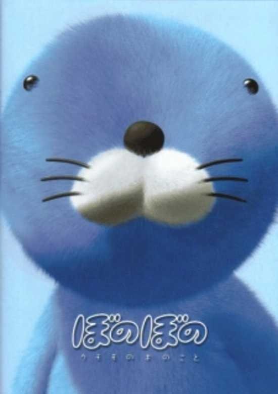 Bonobono: Secret of the Kumomo Tree poster