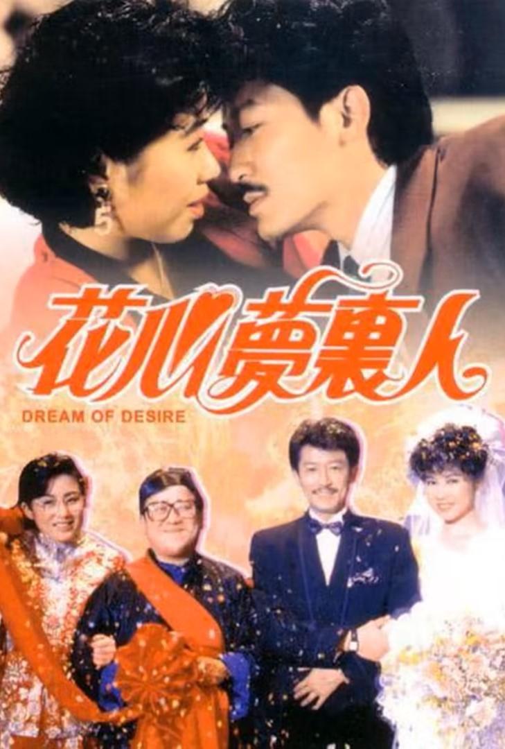 Dream of Desire poster