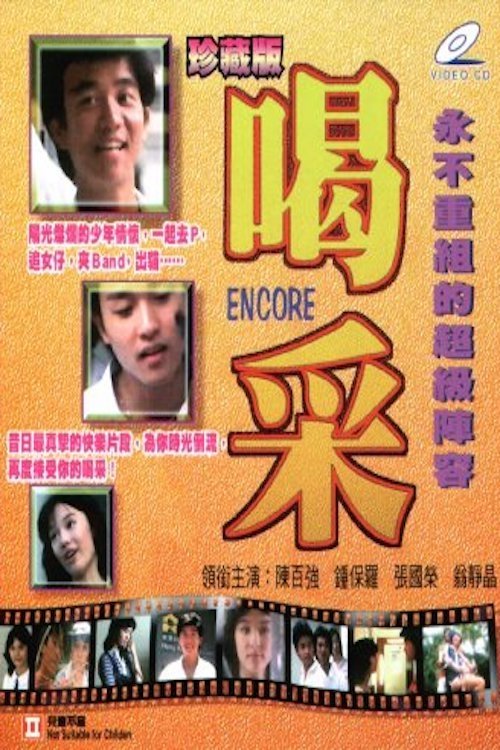 Encore poster