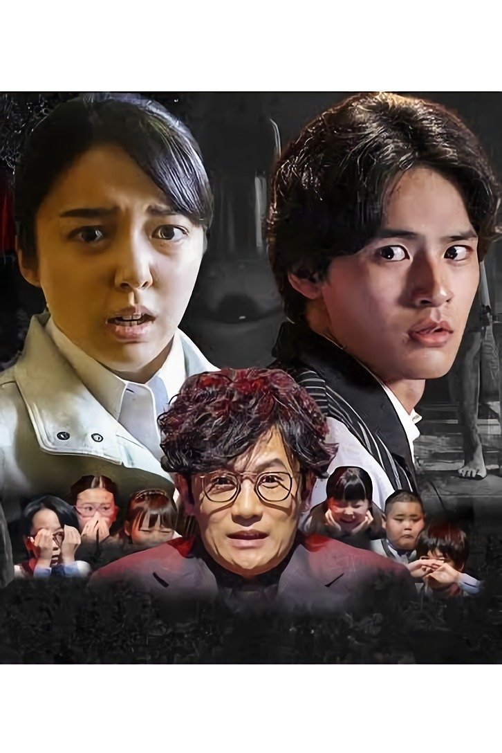 HONKOWA - True Horror Stories: 2020 Special poster