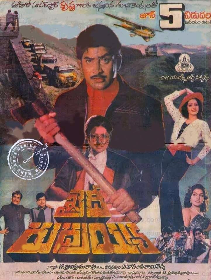 Khaidi Rudraiah poster