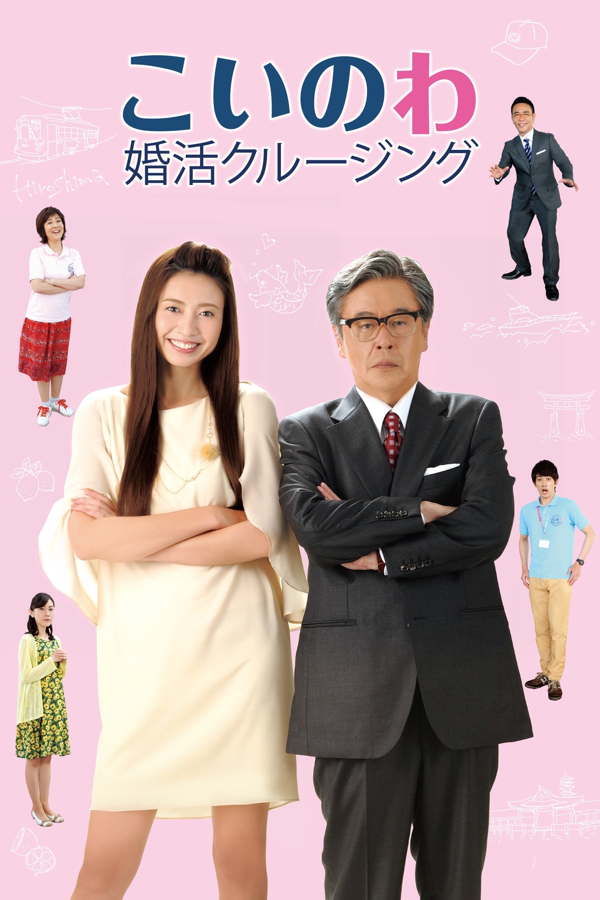 Matchmaking Cruise poster