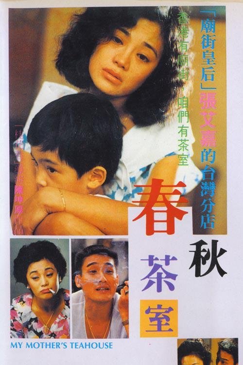 My Mother's Teahouse poster