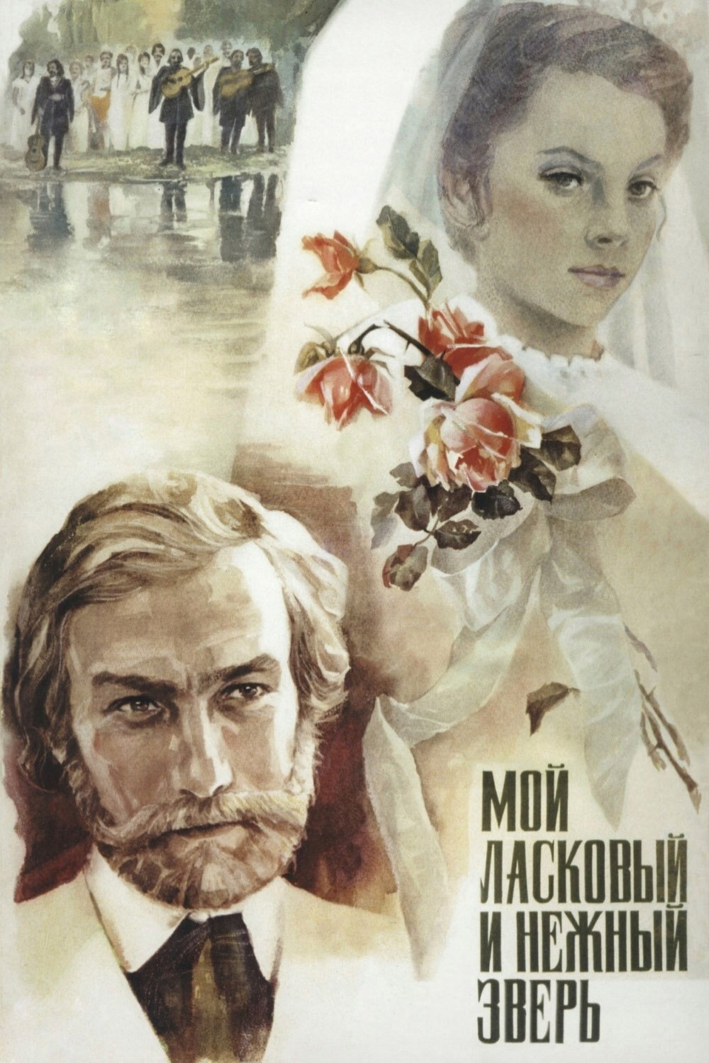 My Tender and Affectionate Beast poster