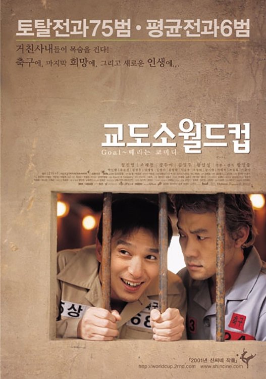 Prison World Cup poster