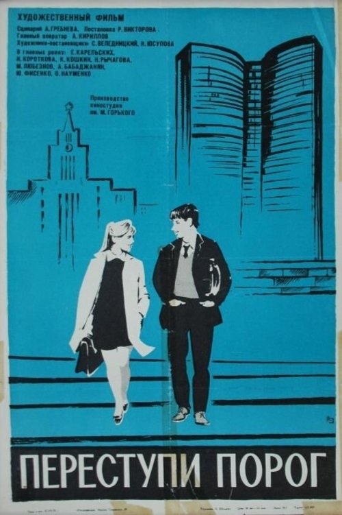Step Over the Threshold poster