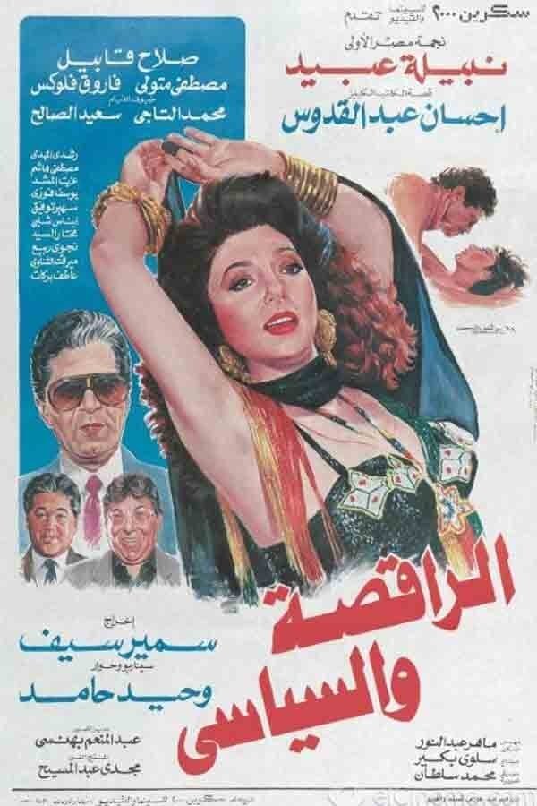 The Dancer & the Politician poster