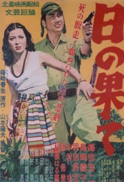 The End of a Day poster