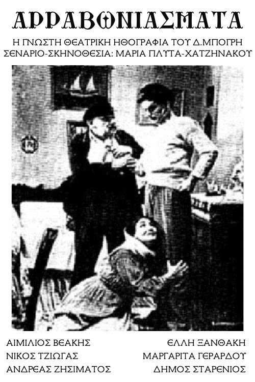 The Engagement poster