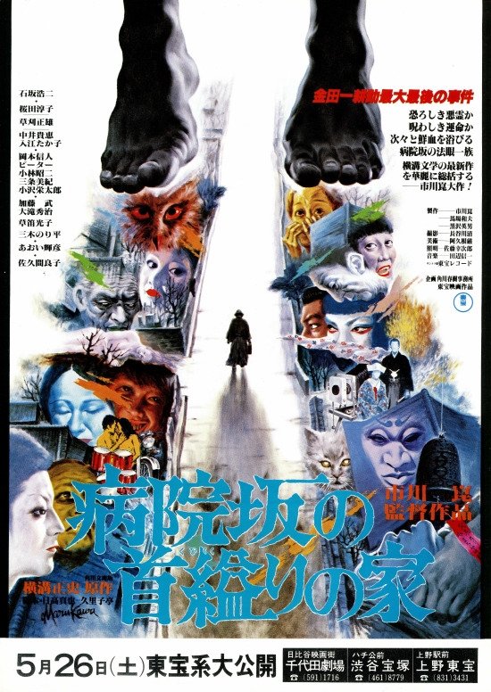 The House of Hanging poster