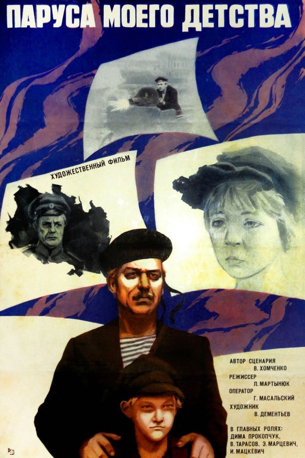 The Sails of My Childhood poster