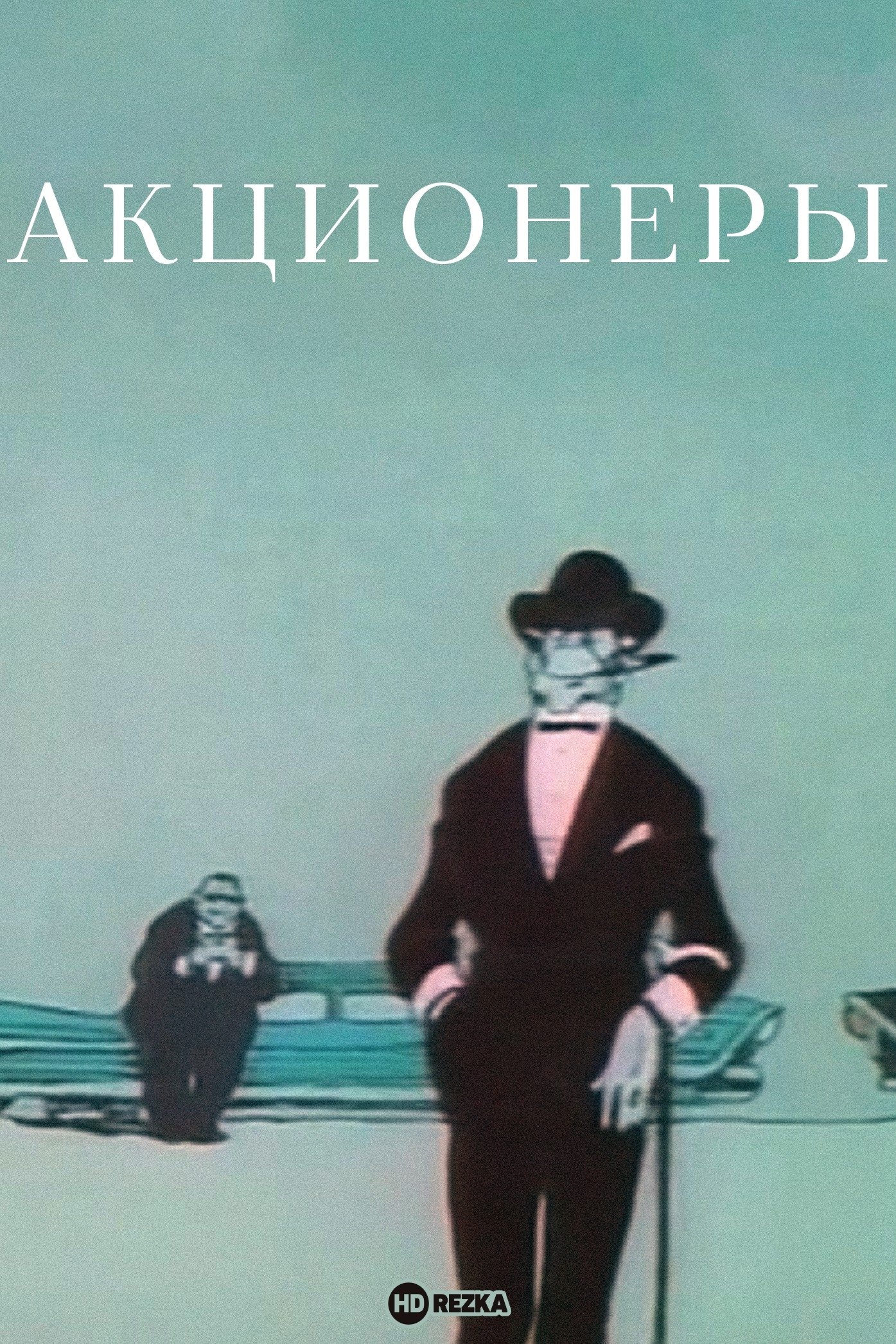 The Shareholders poster