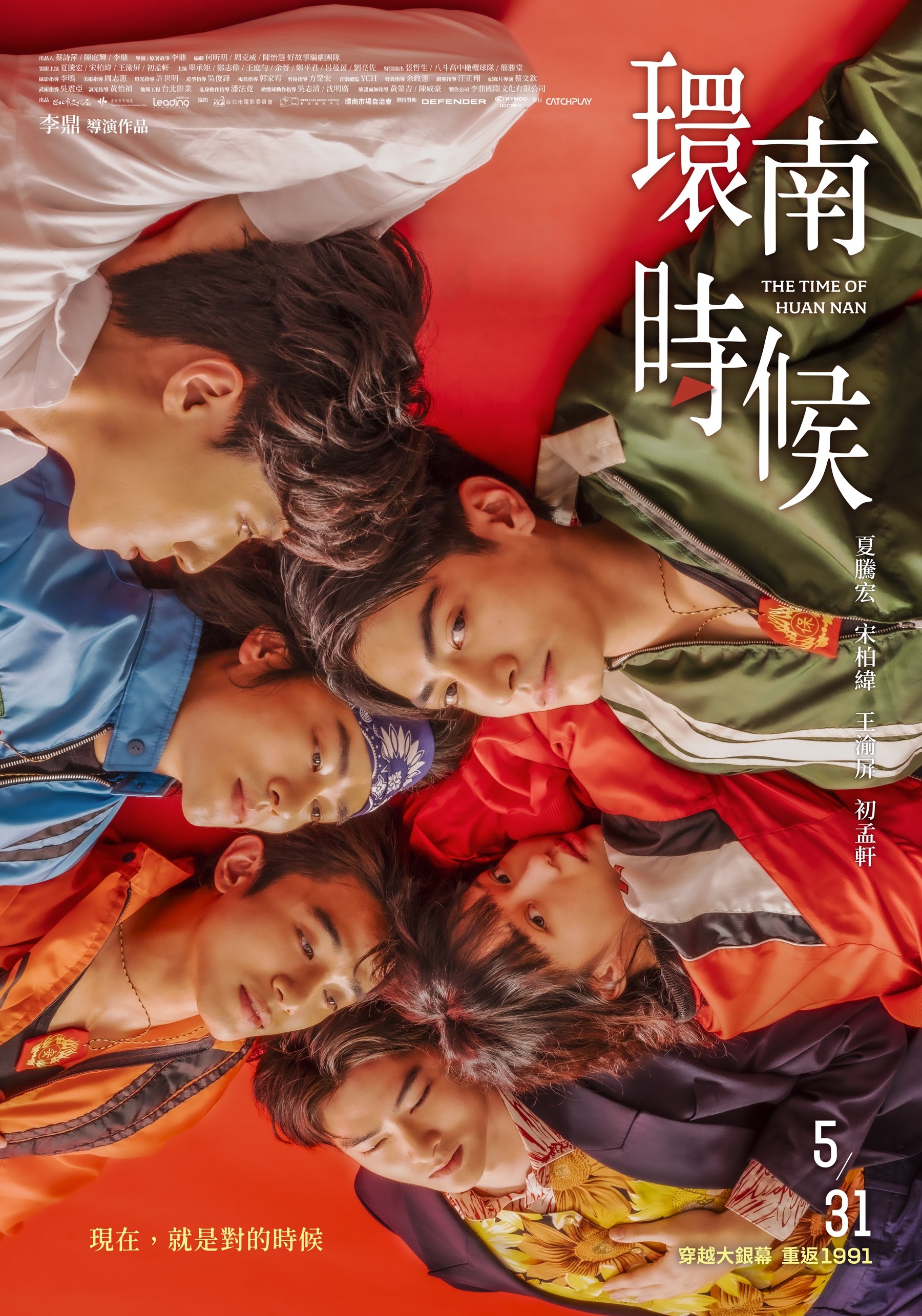 The Time of Huan Nan poster