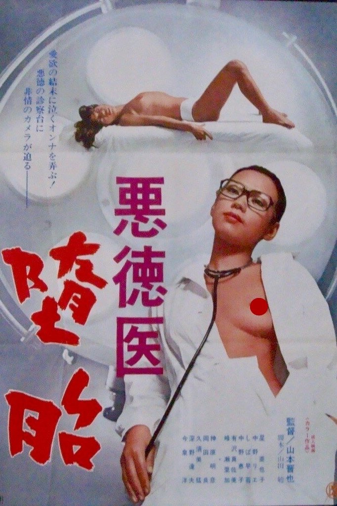 Unscrupulous Physician: Abortion poster