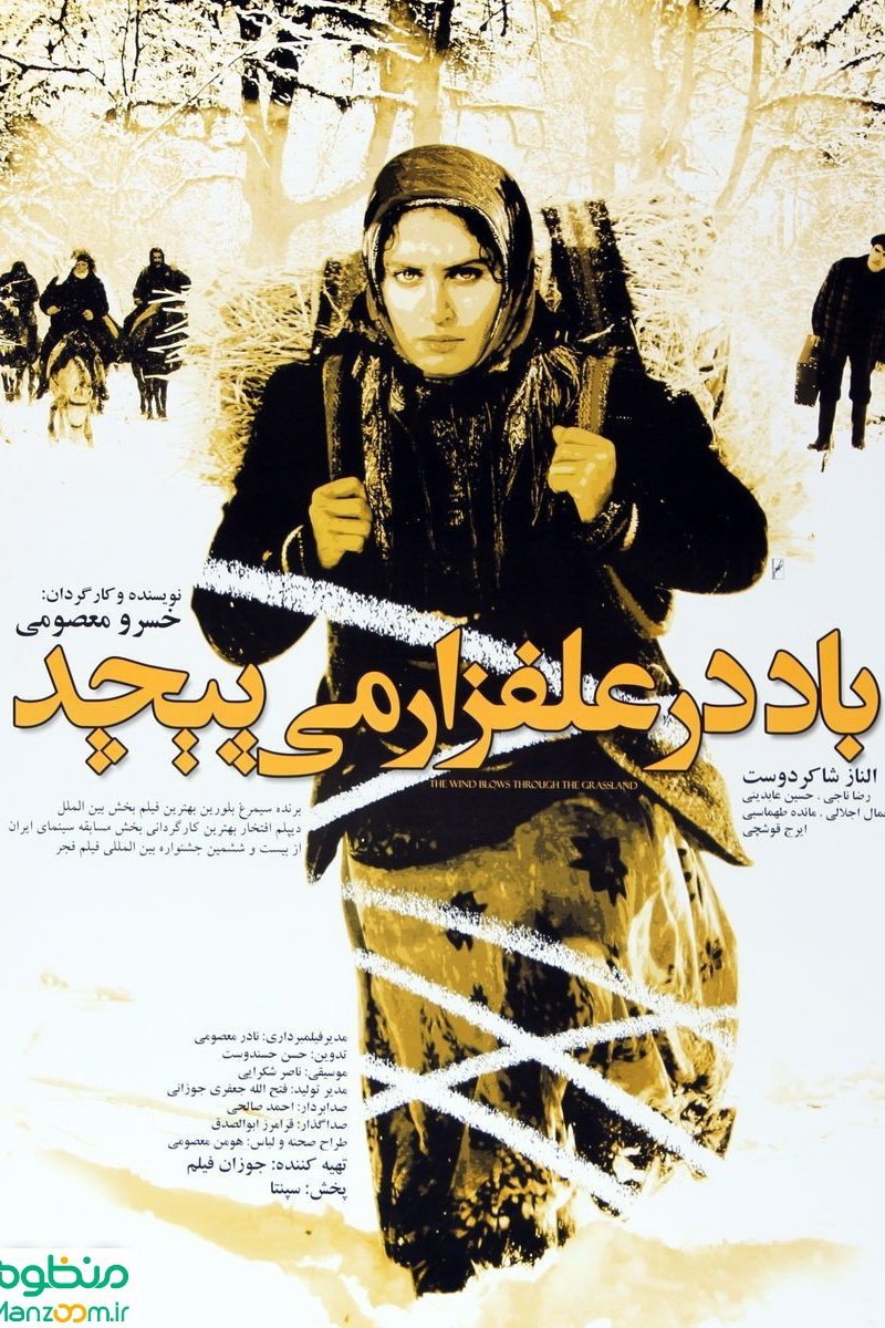 Wind Blows in the Meadow poster
