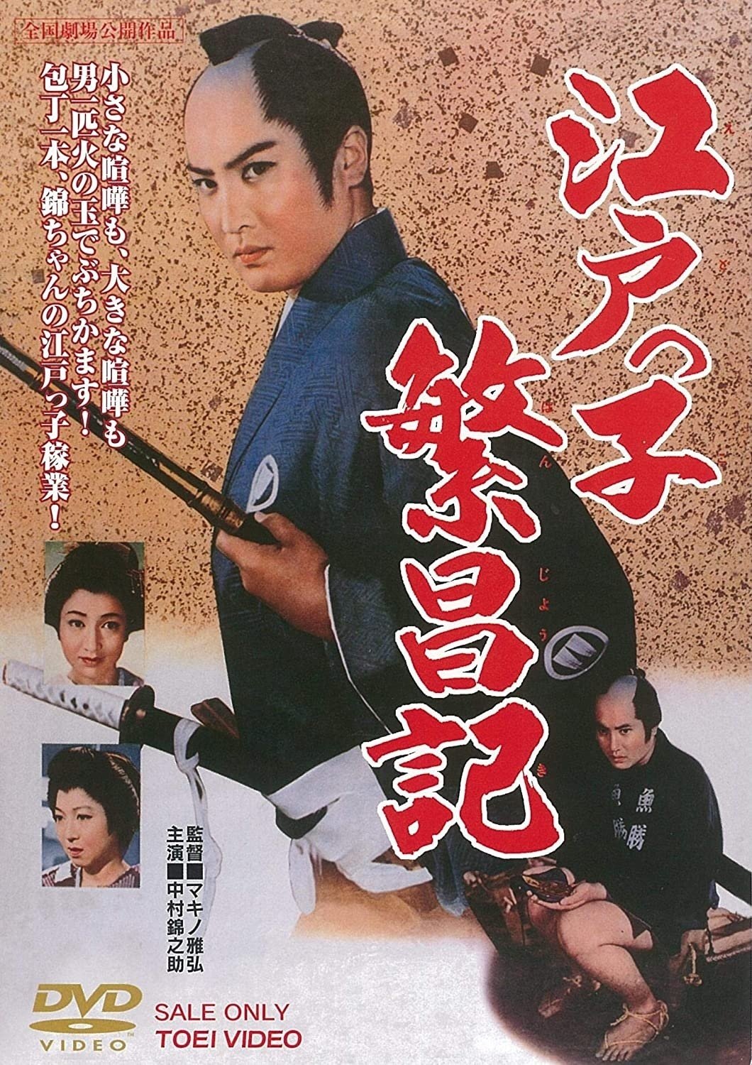 Works of the Fish Man poster